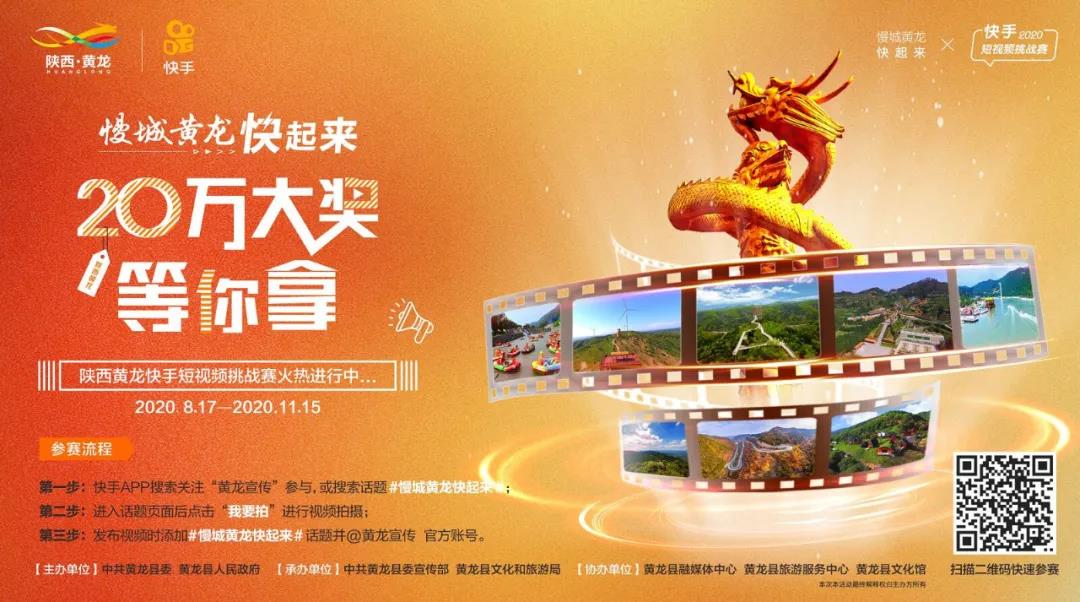 陜西黃龍城市旅游品牌整合推廣