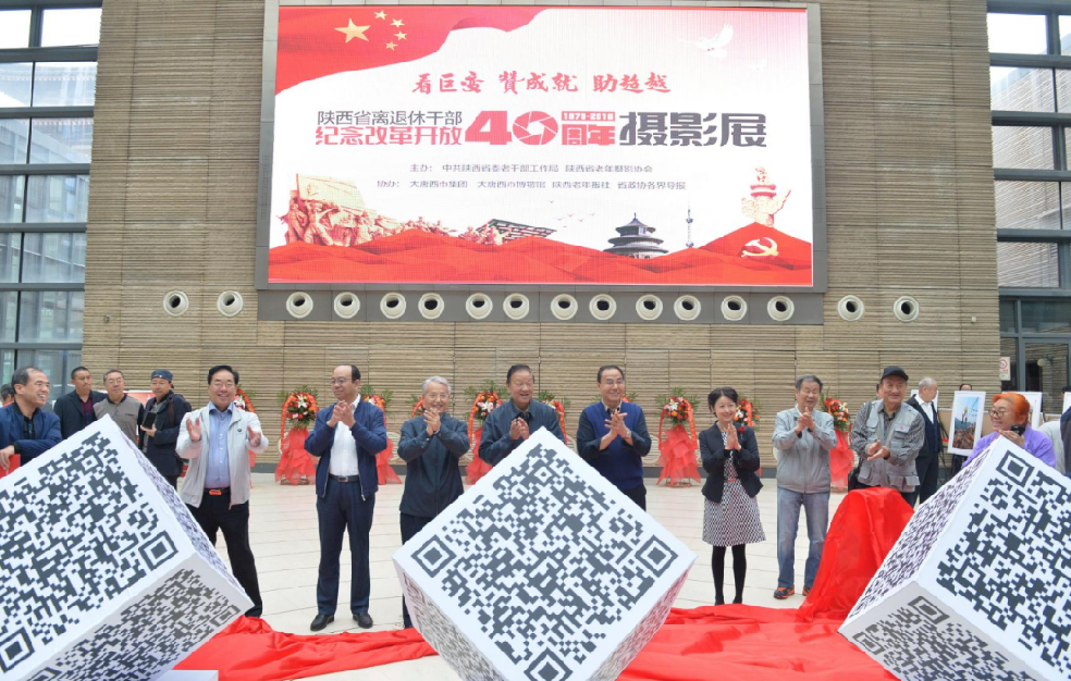 金蘋果助力省委老干部局順利舉辦紀念改革開放40周年攝影展