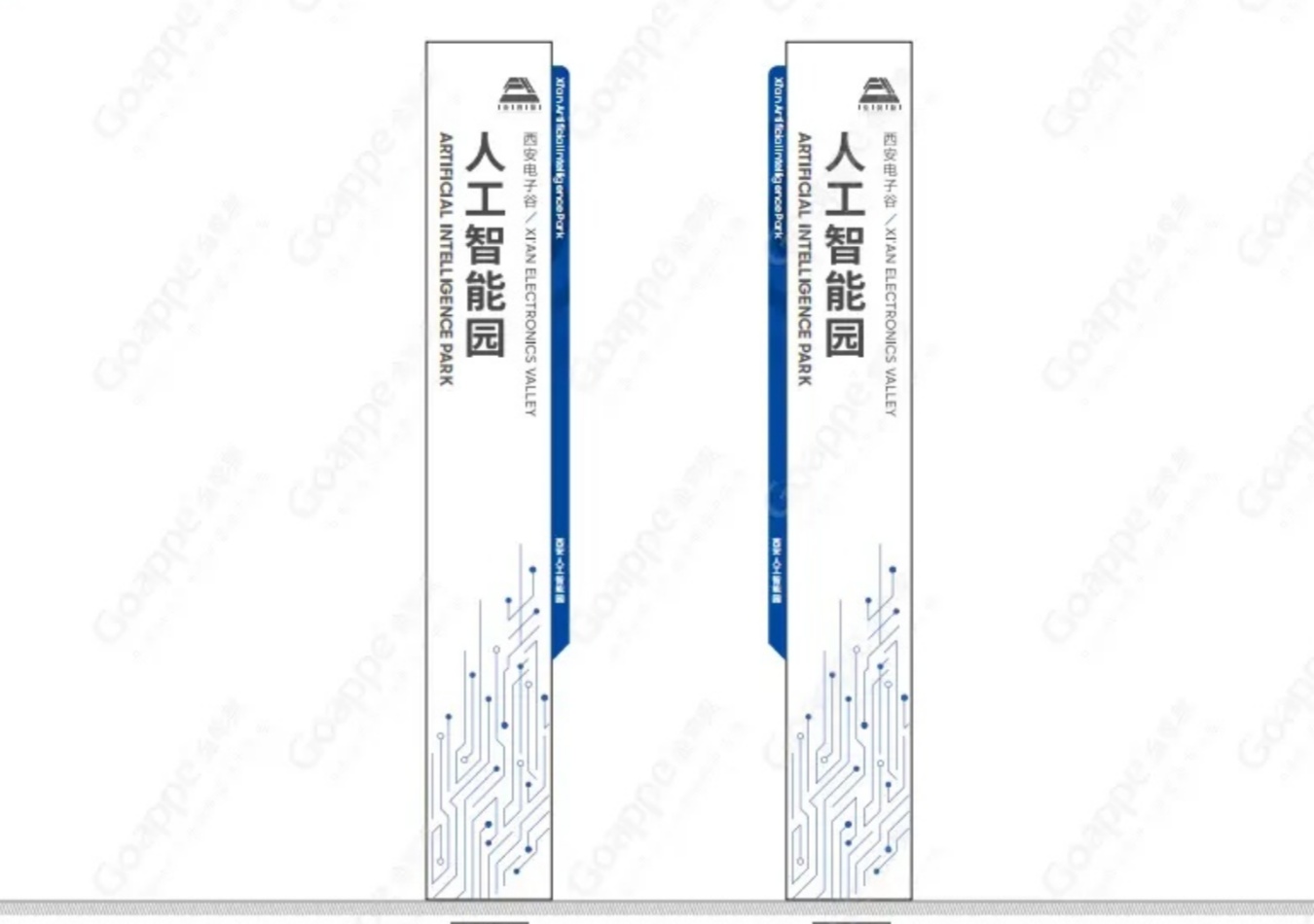 西安電子谷A區(qū)標(biāo)識導(dǎo)視系統(tǒng)高質(zhì)量落地!