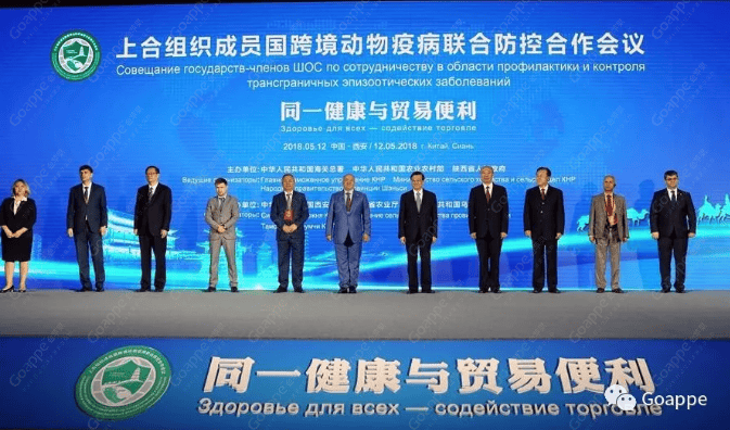上合組織成員國跨境動物疫病聯(lián)合防控合作會議