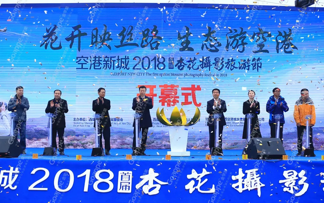西咸新區(qū)空港新城2018首屆杏花攝影旅游節(jié)