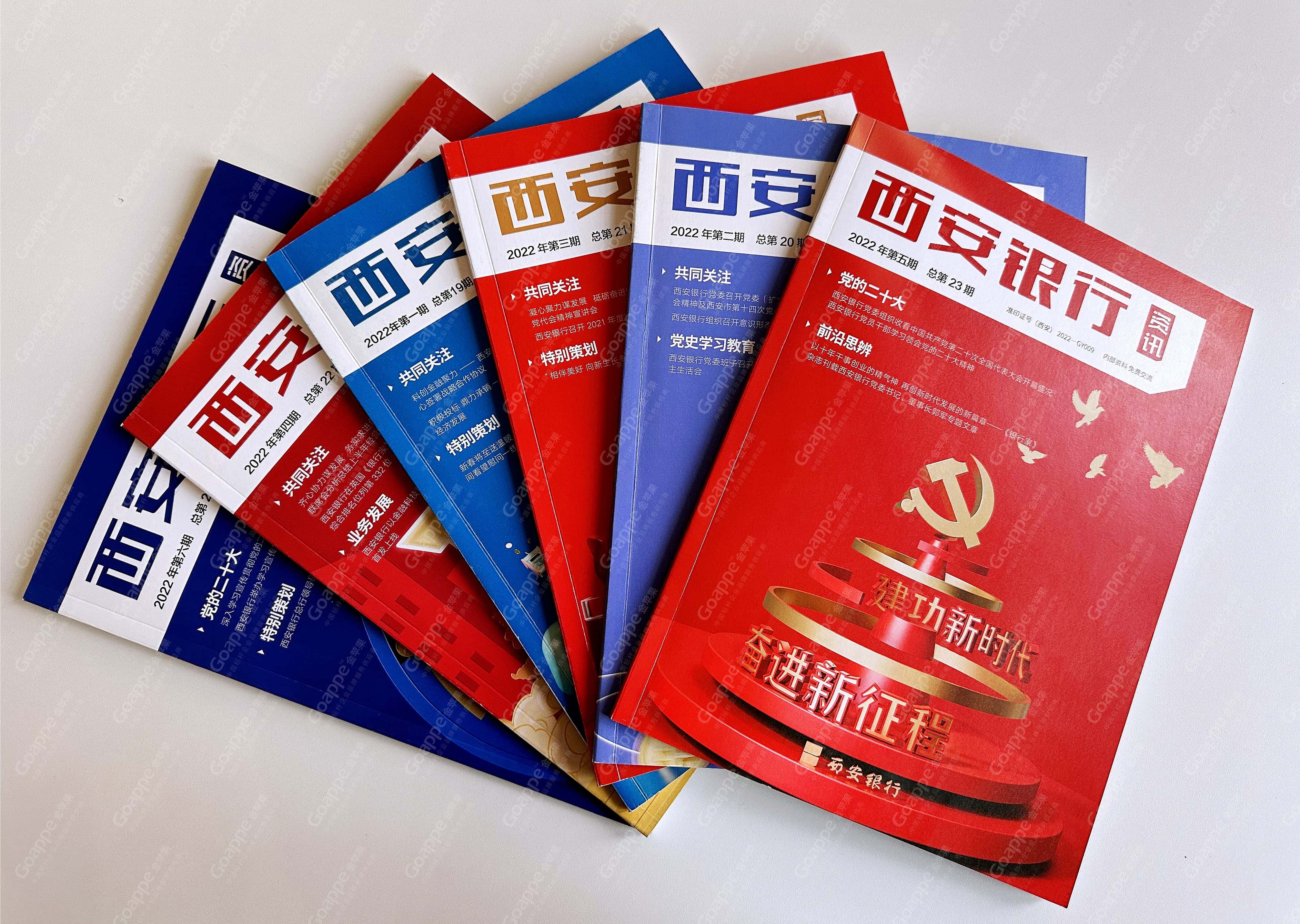 《西安銀行》2022全年期刊集結(jié)!